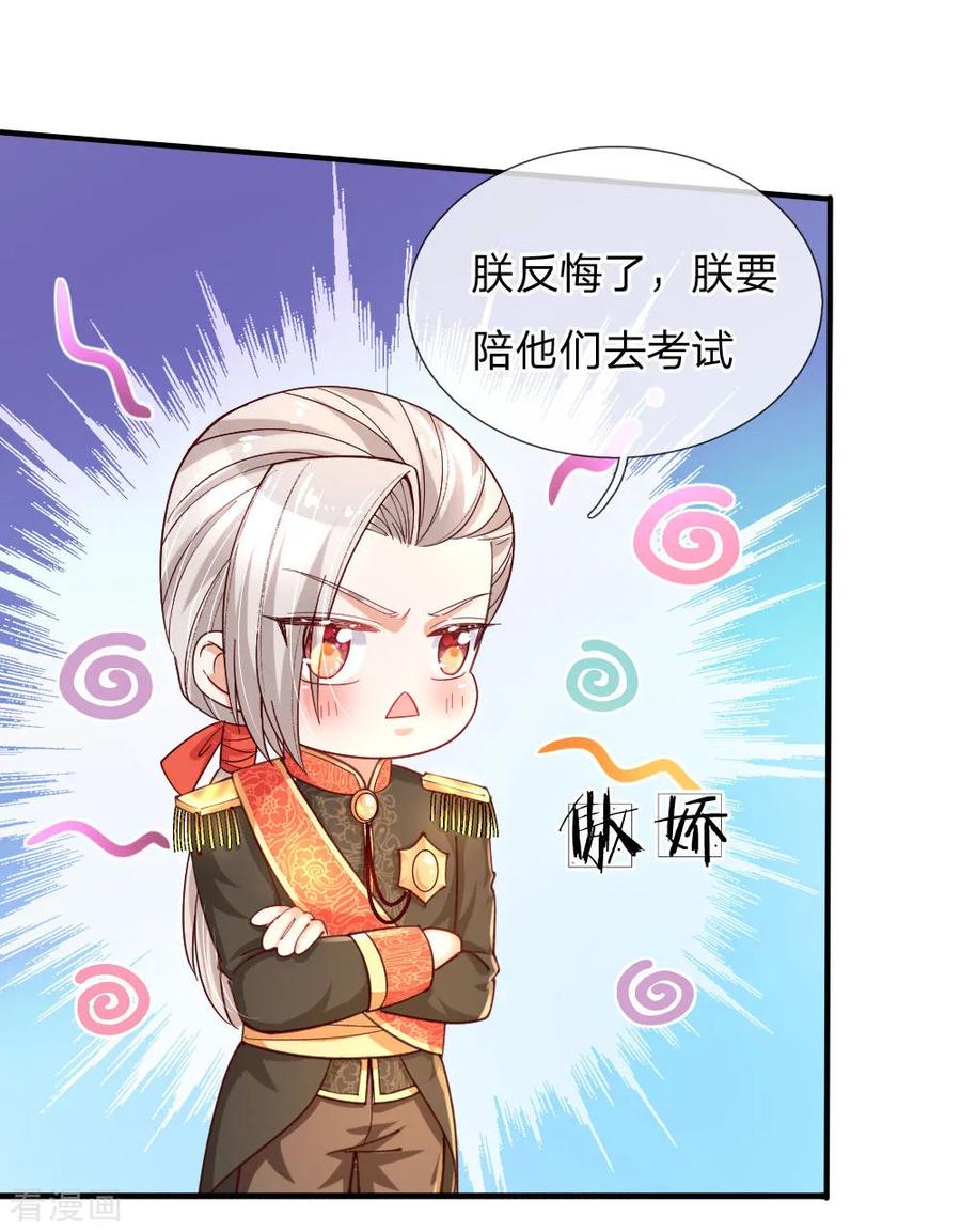 某天成为王的女儿140话 中级魔法师考试开启！