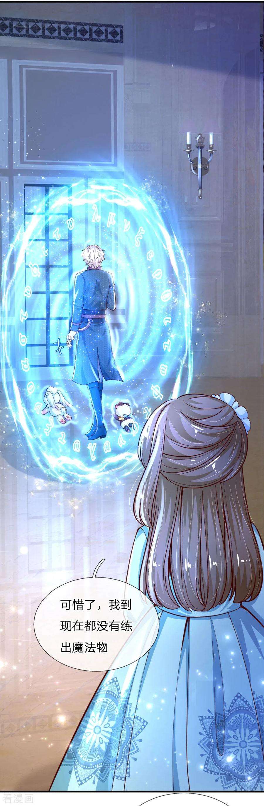 某天成为王的女儿140话 中级魔法师考试开启！