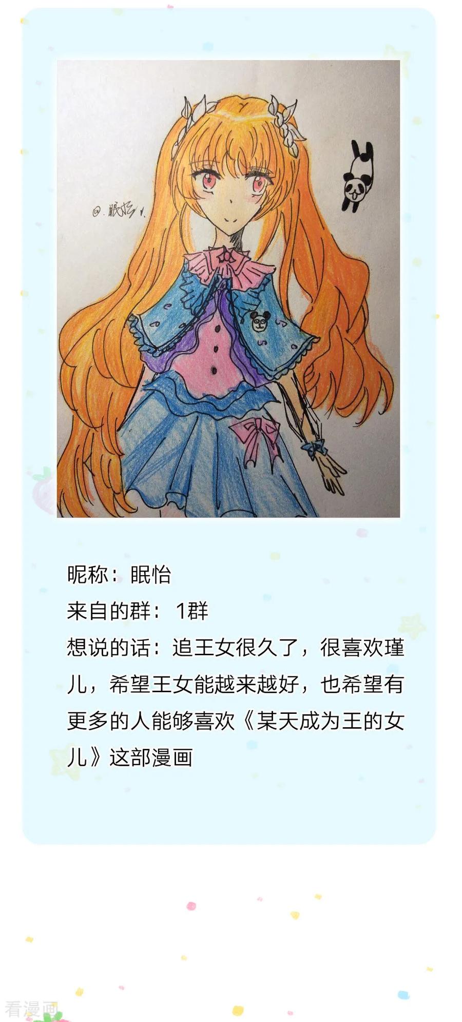 某天成为王的女儿140话 中级魔法师考试开启！