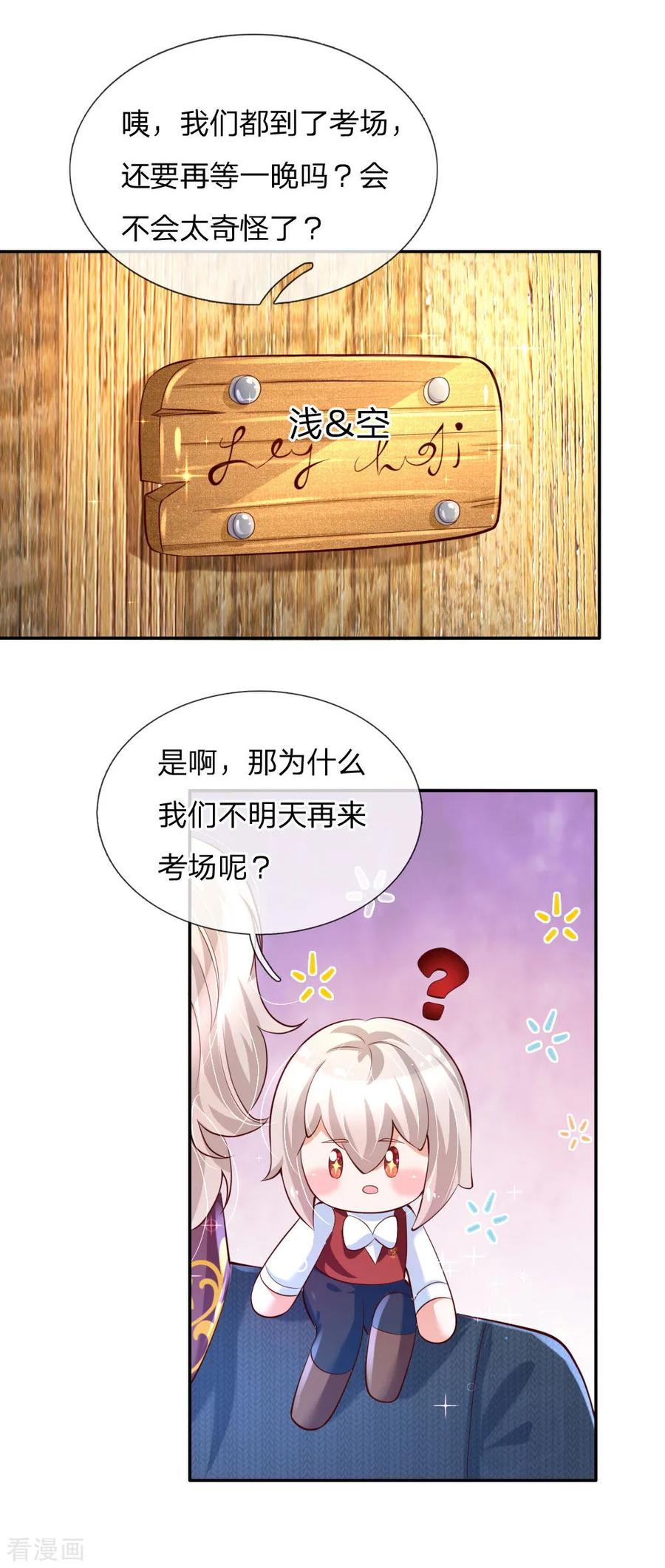 某天成为王的女儿141话 考生林浅林空
