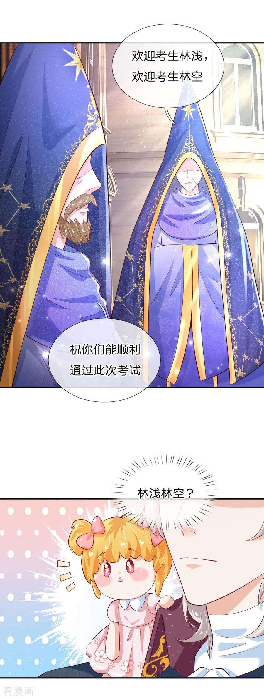 某天成为王的女儿141话 考生林浅林空