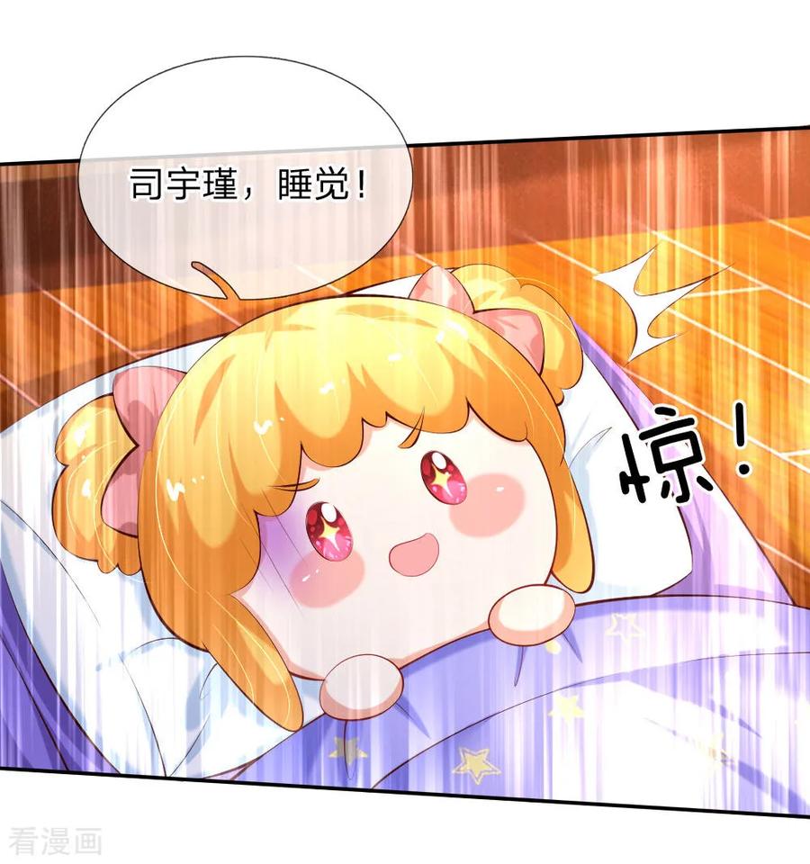 某天成为王的女儿142话 瑾儿长大了！