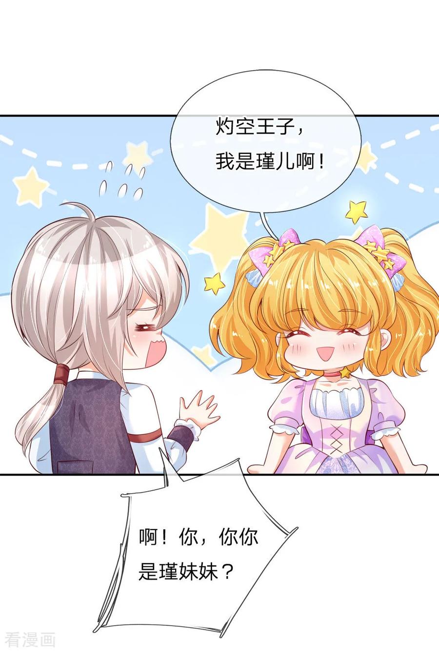 某天成为王的女儿143话 灼·铁憨憨·空