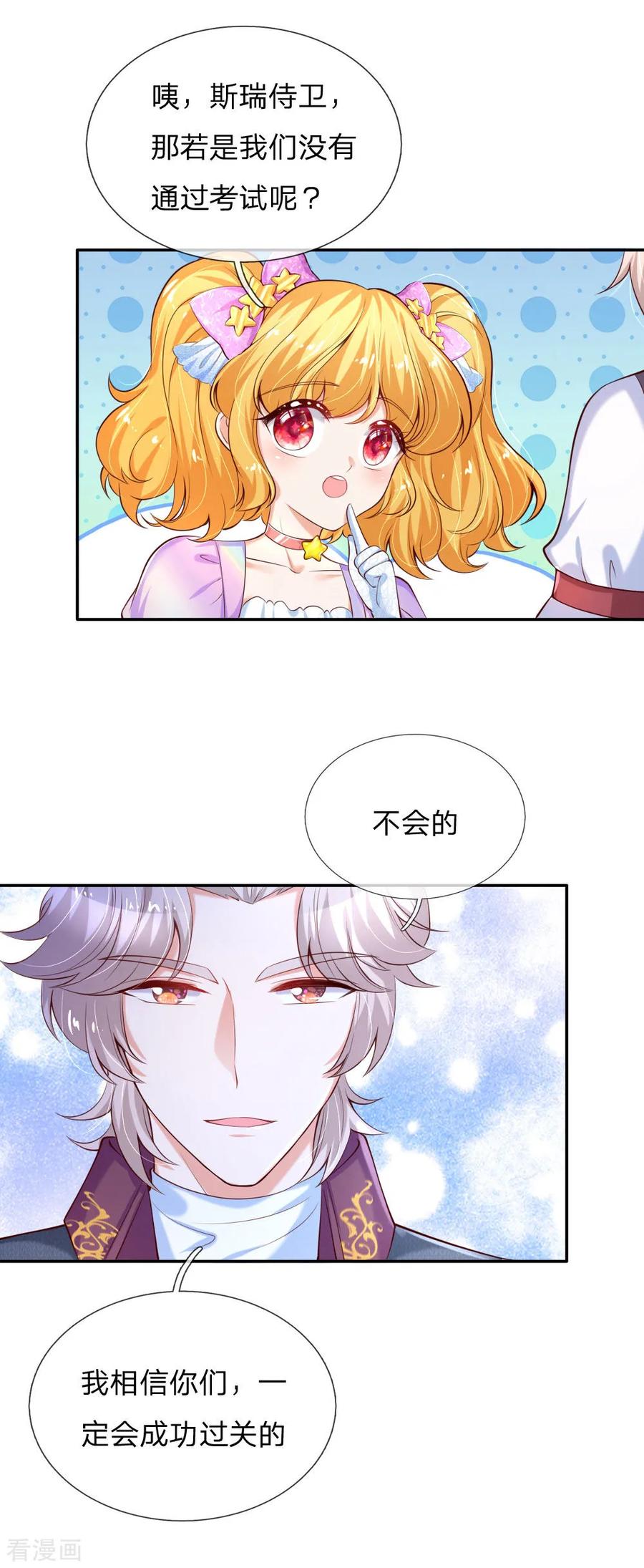 某天成为王的女儿144话 哇！好多好多钱！