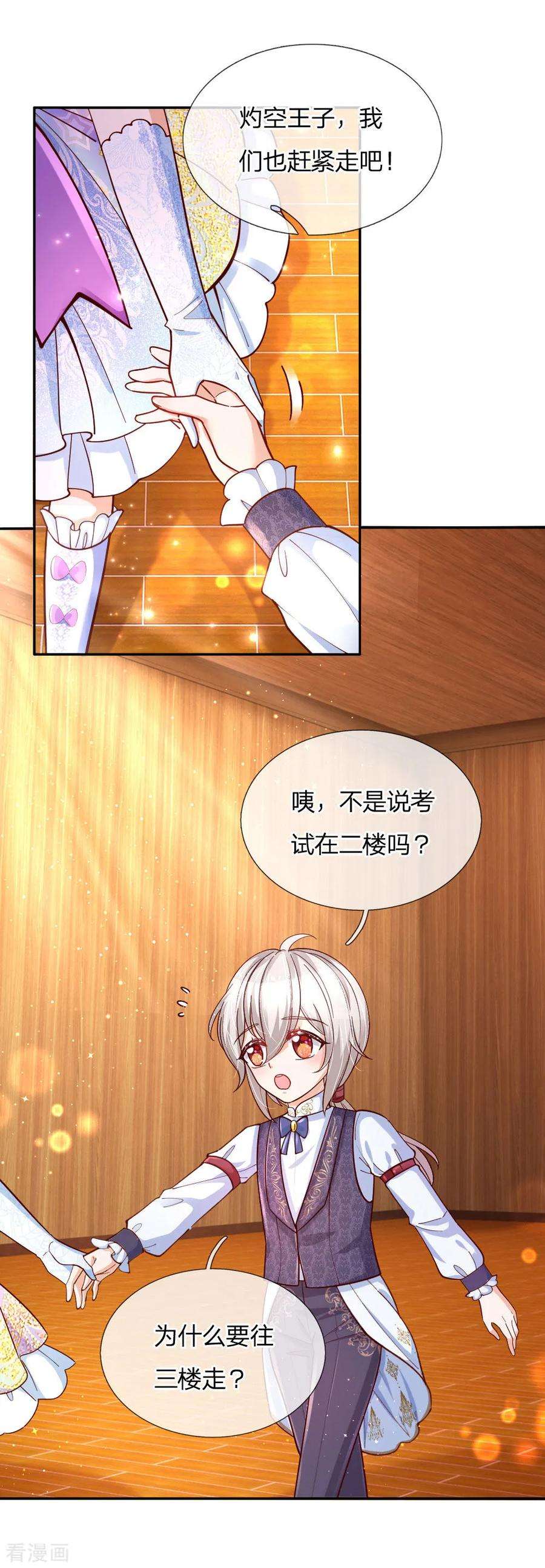 某天成为王的女儿145话 世界原本就是不公平的