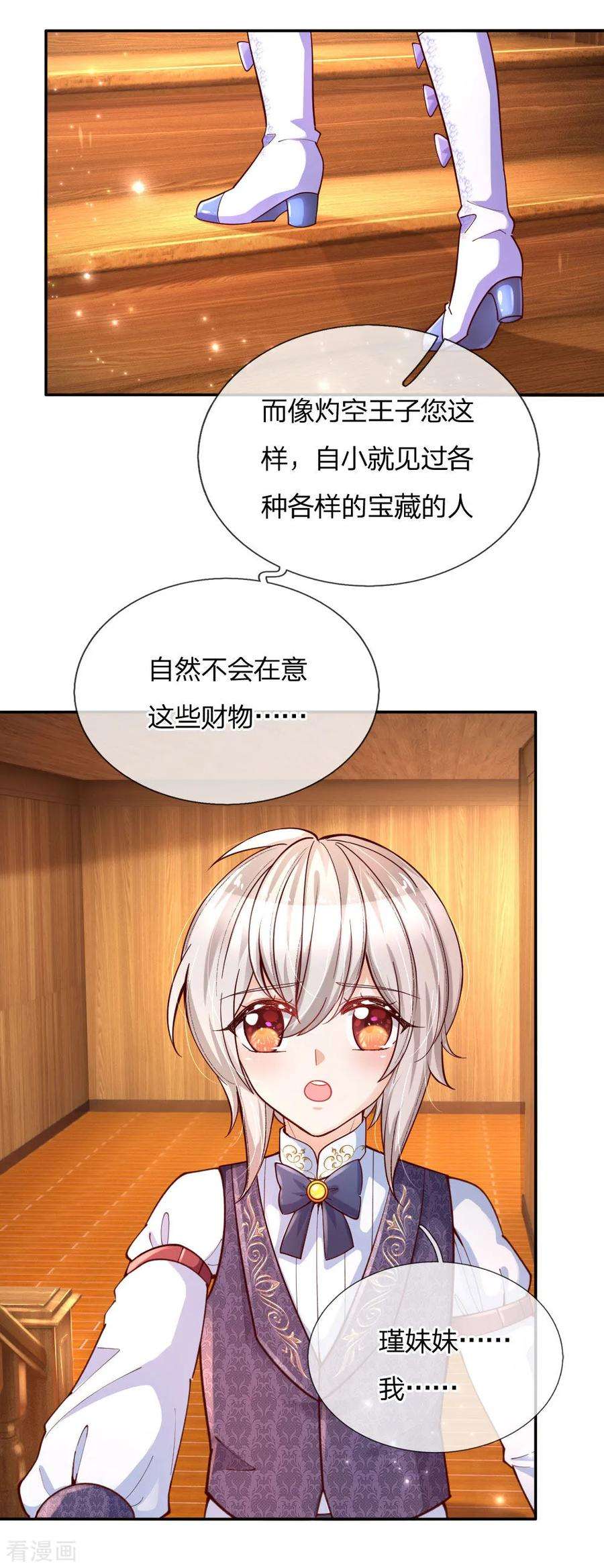 某天成为王的女儿145话 世界原本就是不公平的