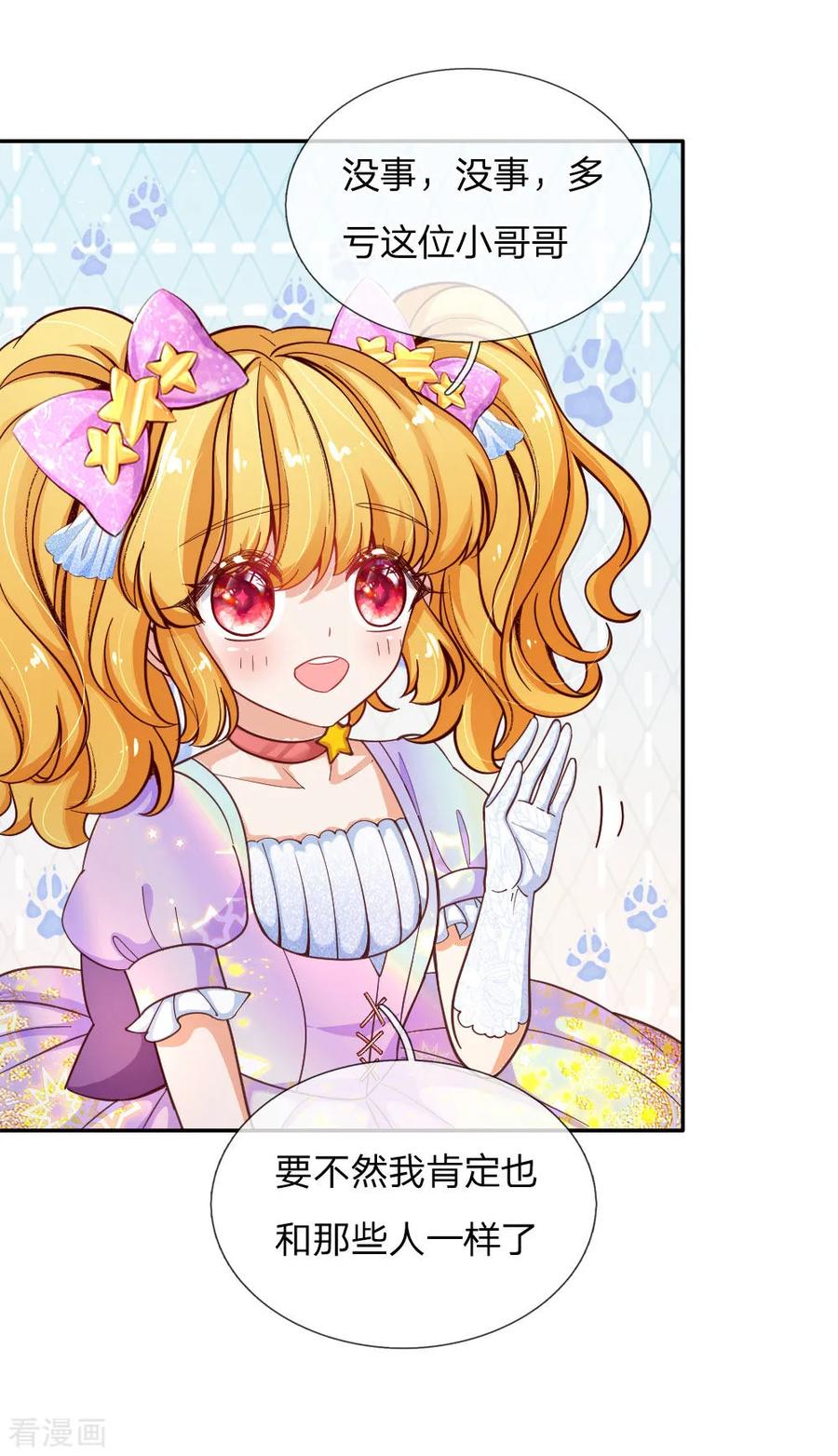 某天成为王的女儿145话 世界原本就是不公平的