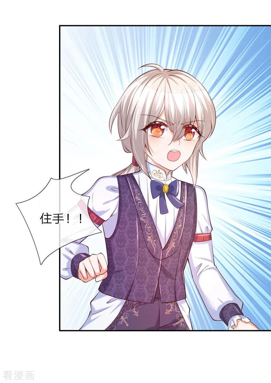 某天成为王的女儿146话 很疼？活该！