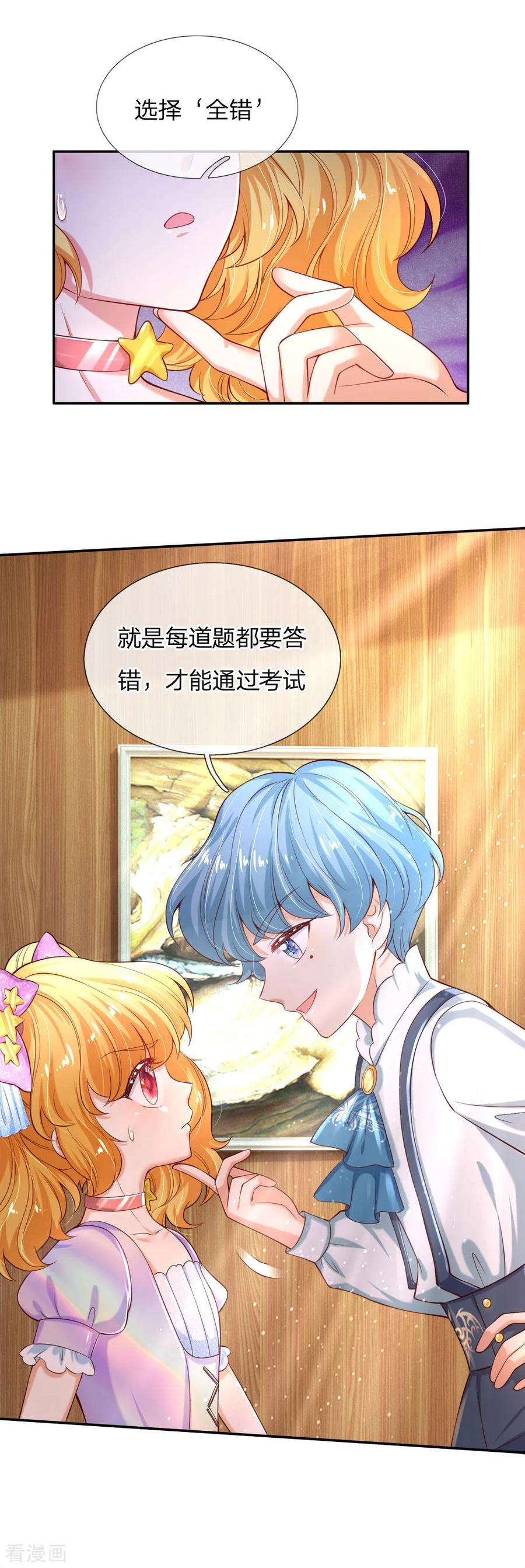 某天成为王的女儿146话 很疼？活该！