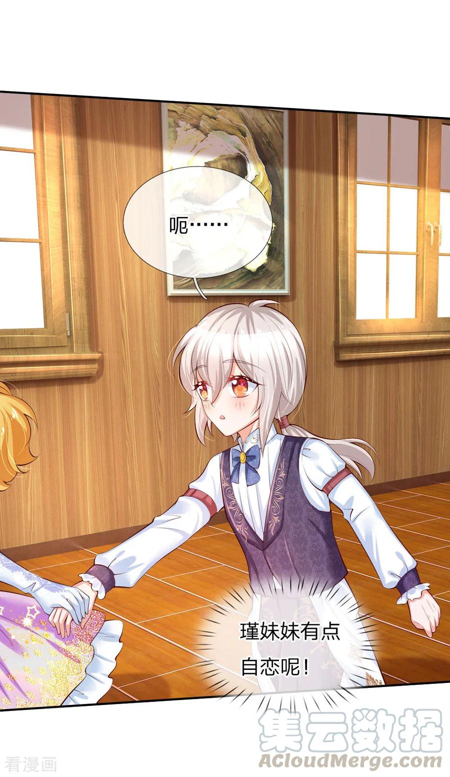 某天成为王的女儿147话 瑾妹妹说的都对