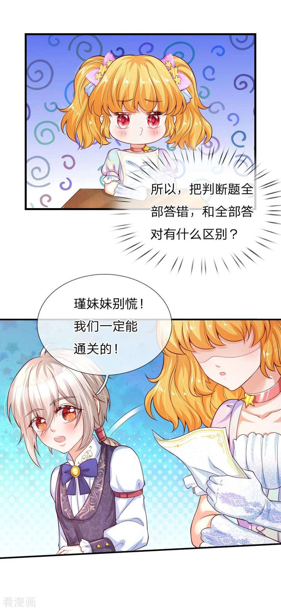 某天成为王的女儿148话 说谎就脸红的灼空