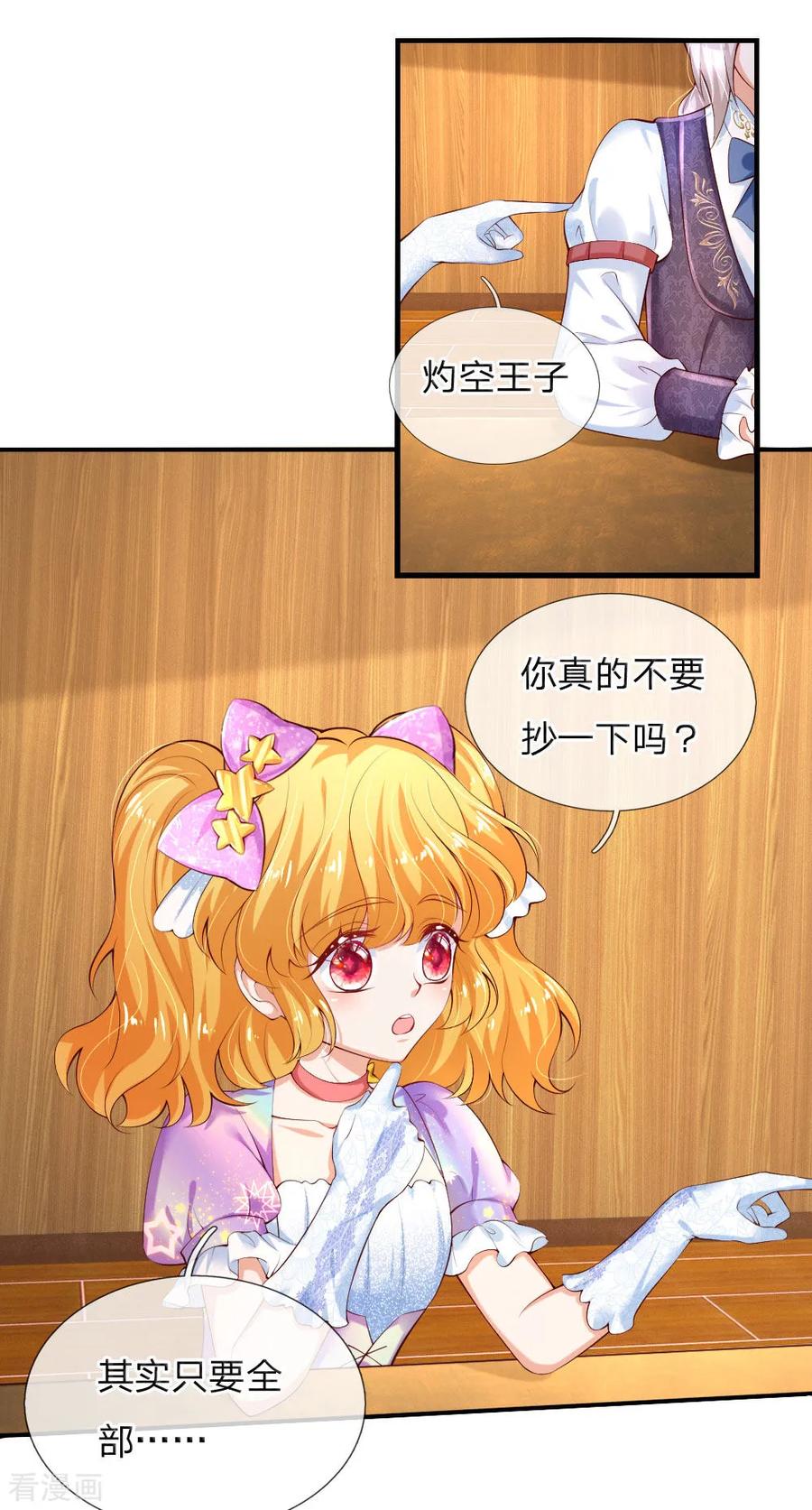 某天成为王的女儿149话 别别扭扭司宇烈狱