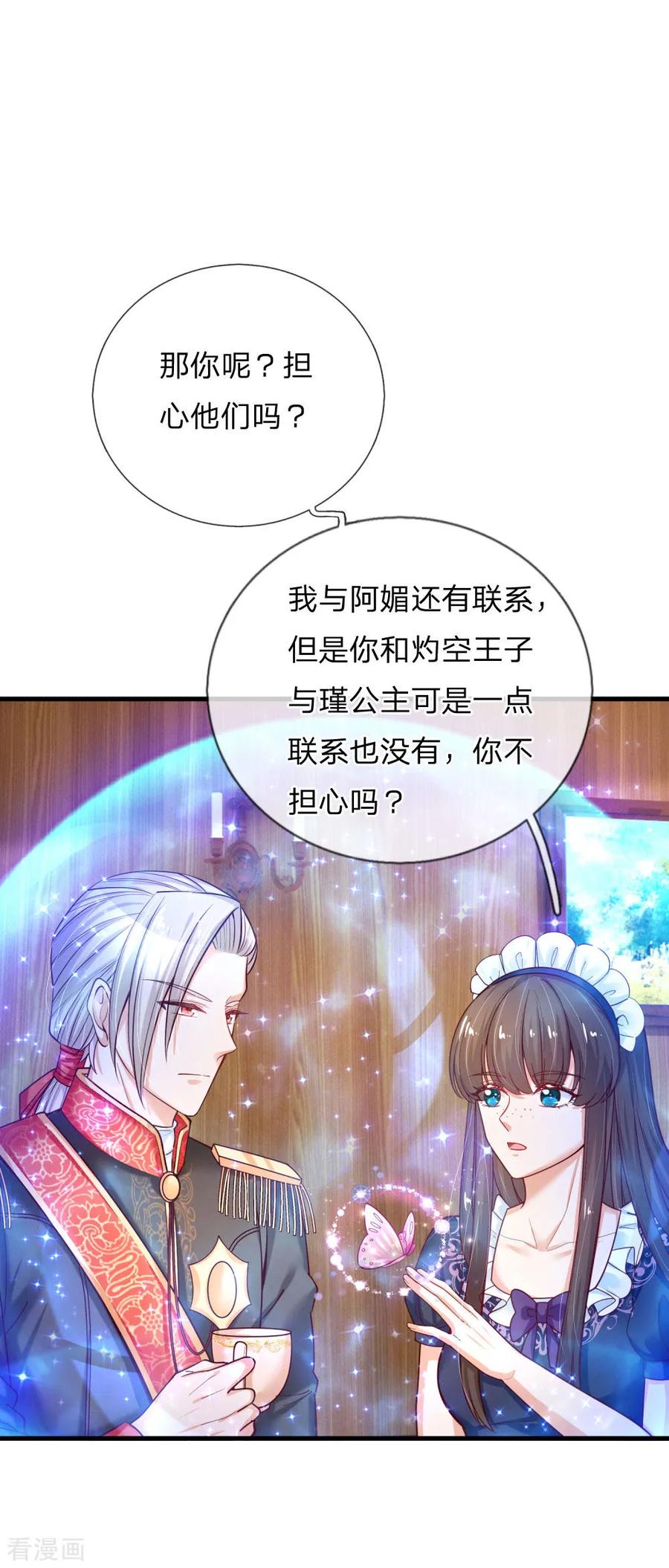 某天成为王的女儿150话 可是我喜欢他啊！