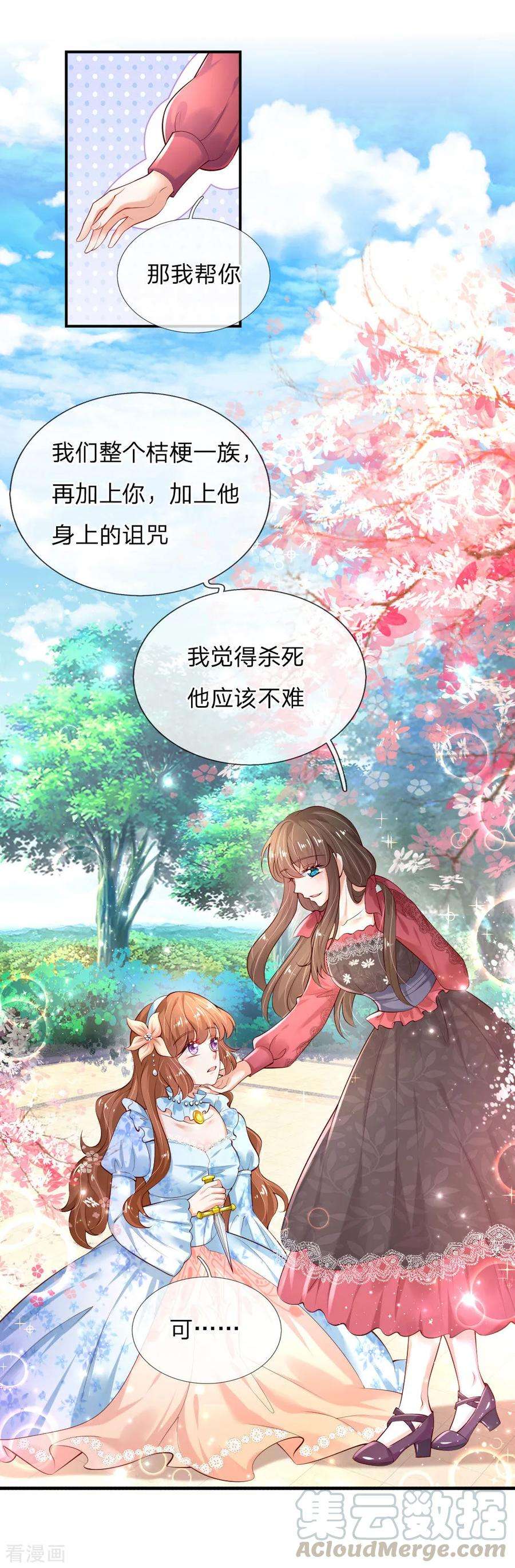某天成为王的女儿150话 可是我喜欢他啊！