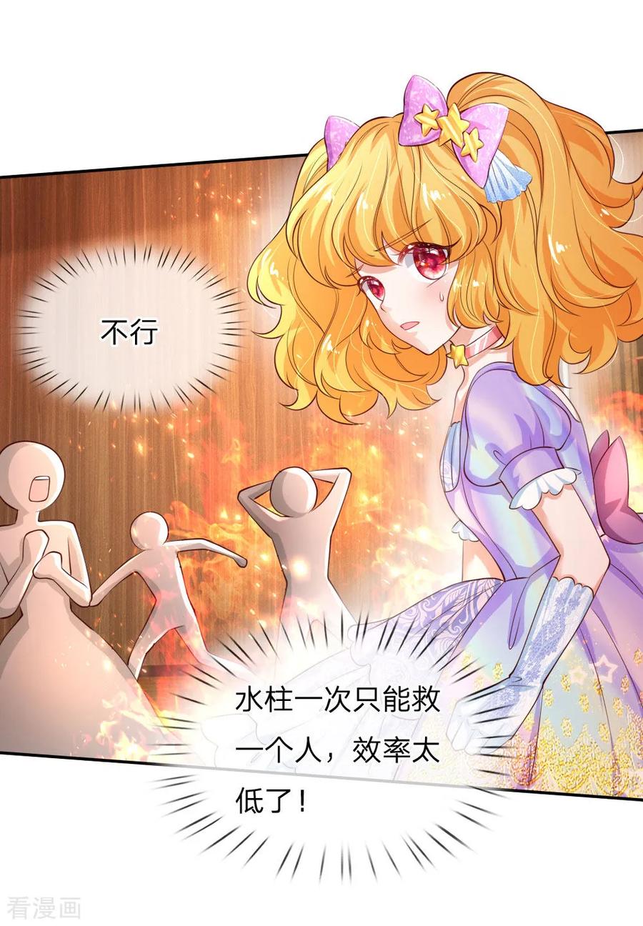 某天成为王的女儿151话 小狗救火