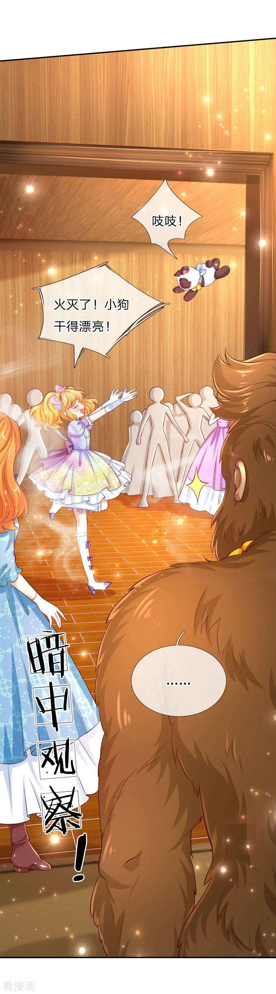 某天成为王的女儿151话 小狗救火