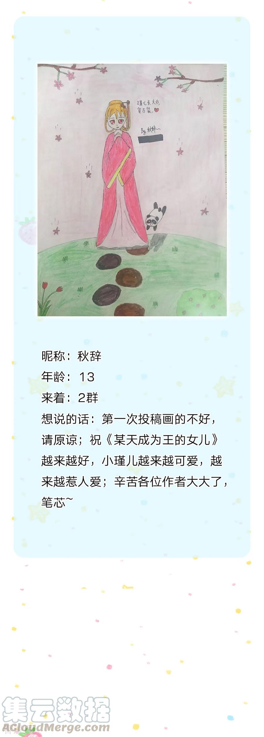 某天成为王的女儿151话 小狗救火