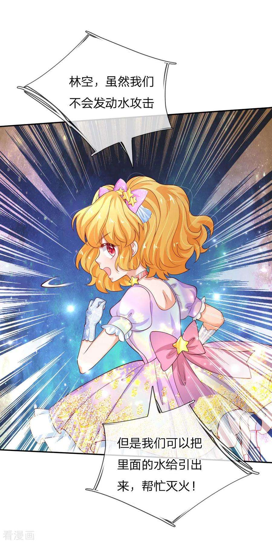 某天成为王的女儿151话 小狗救火