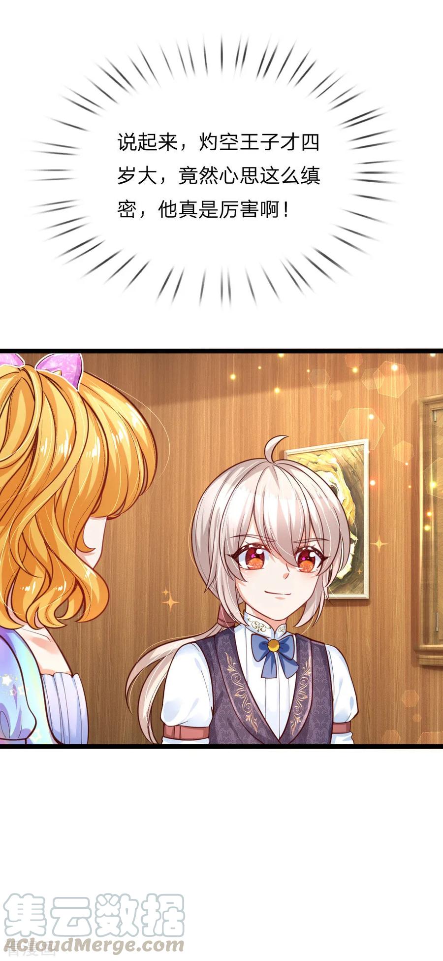 某天成为王的女儿152话 般配