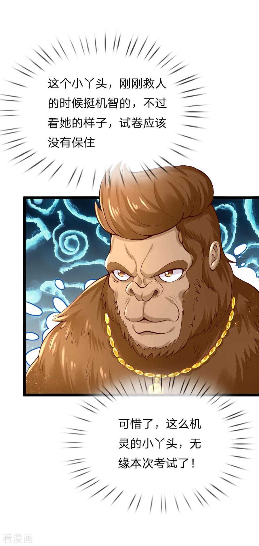 某天成为王的女儿152话 般配