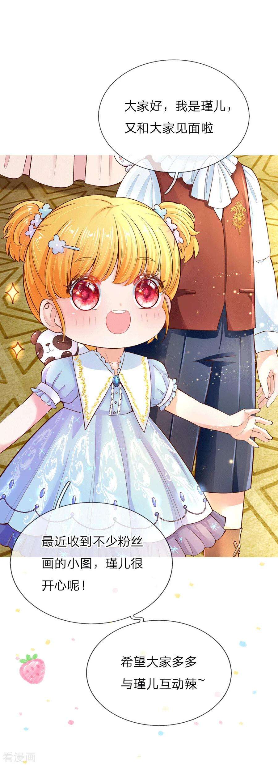 某天成为王的女儿153话 不合格家长