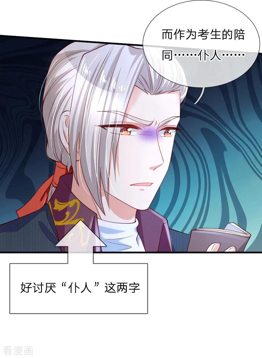 某天成为王的女儿153话 不合格家长