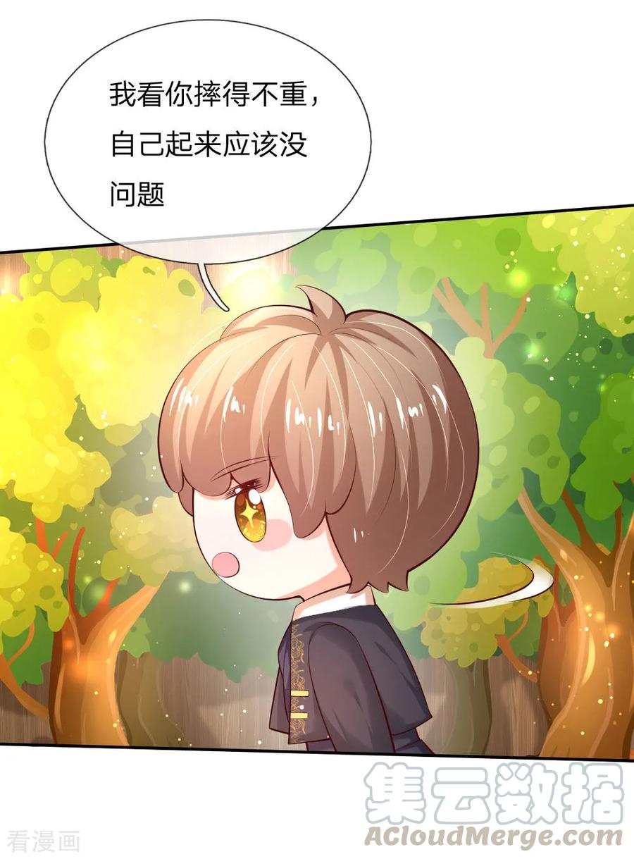 某天成为王的女儿155话 女士请自重