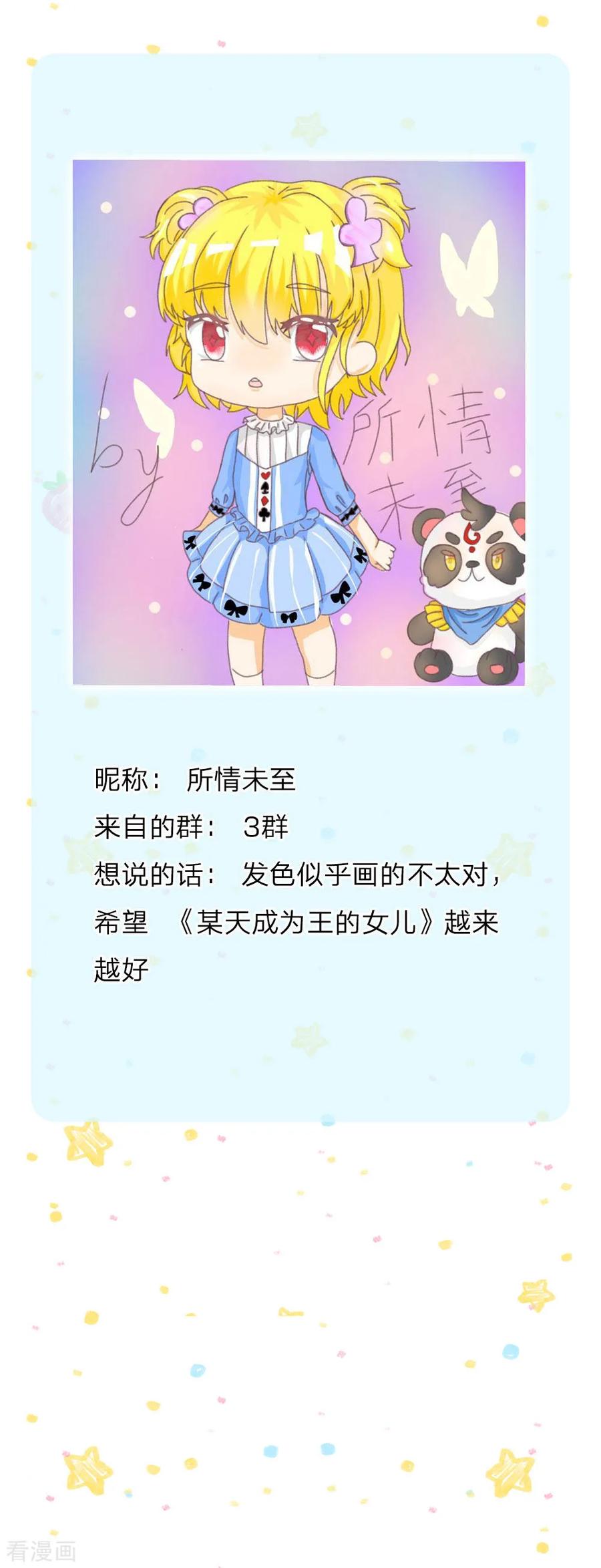 某天成为王的女儿155话 女士请自重