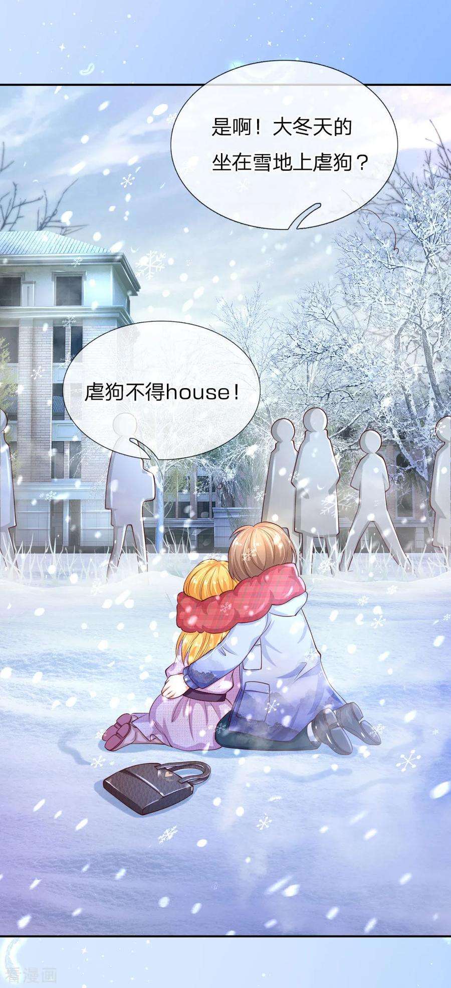 某天成为王的女儿155话 女士请自重