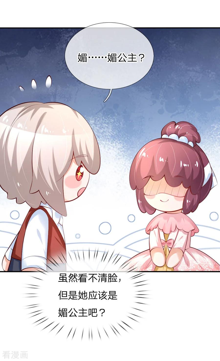某天成为王的女儿156话 只是化名