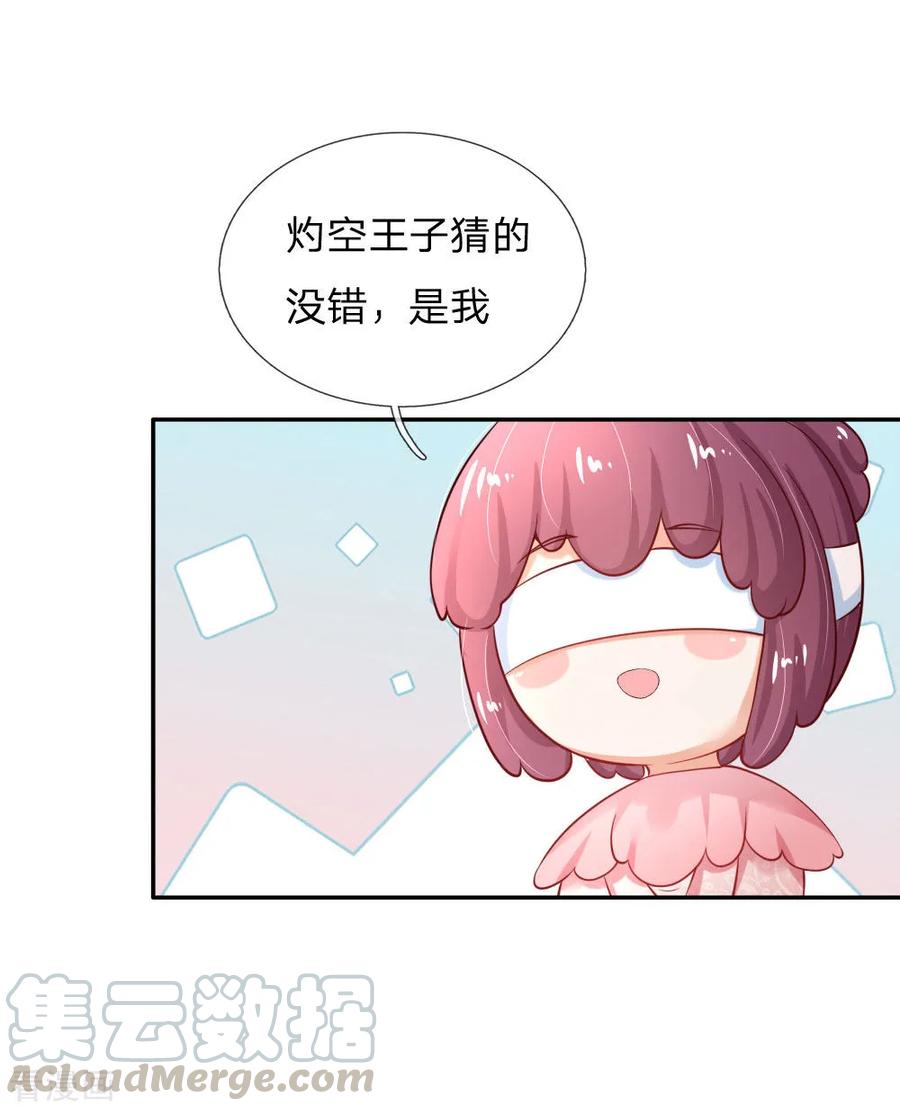 某天成为王的女儿156话 只是化名