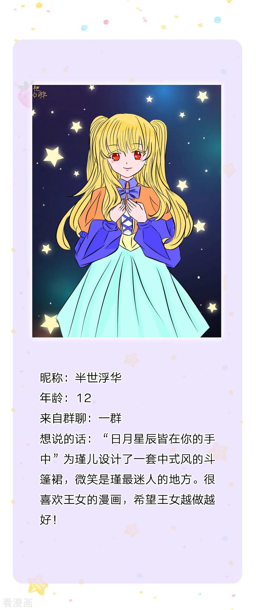 某天成为王的女儿156话 只是化名