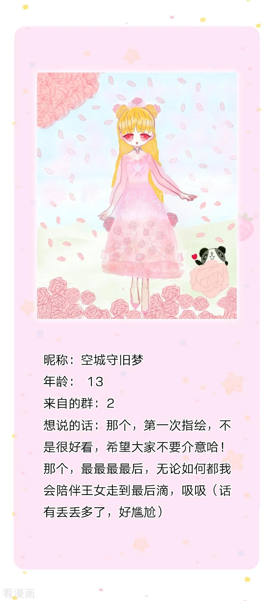 某天成为王的女儿156话 只是化名