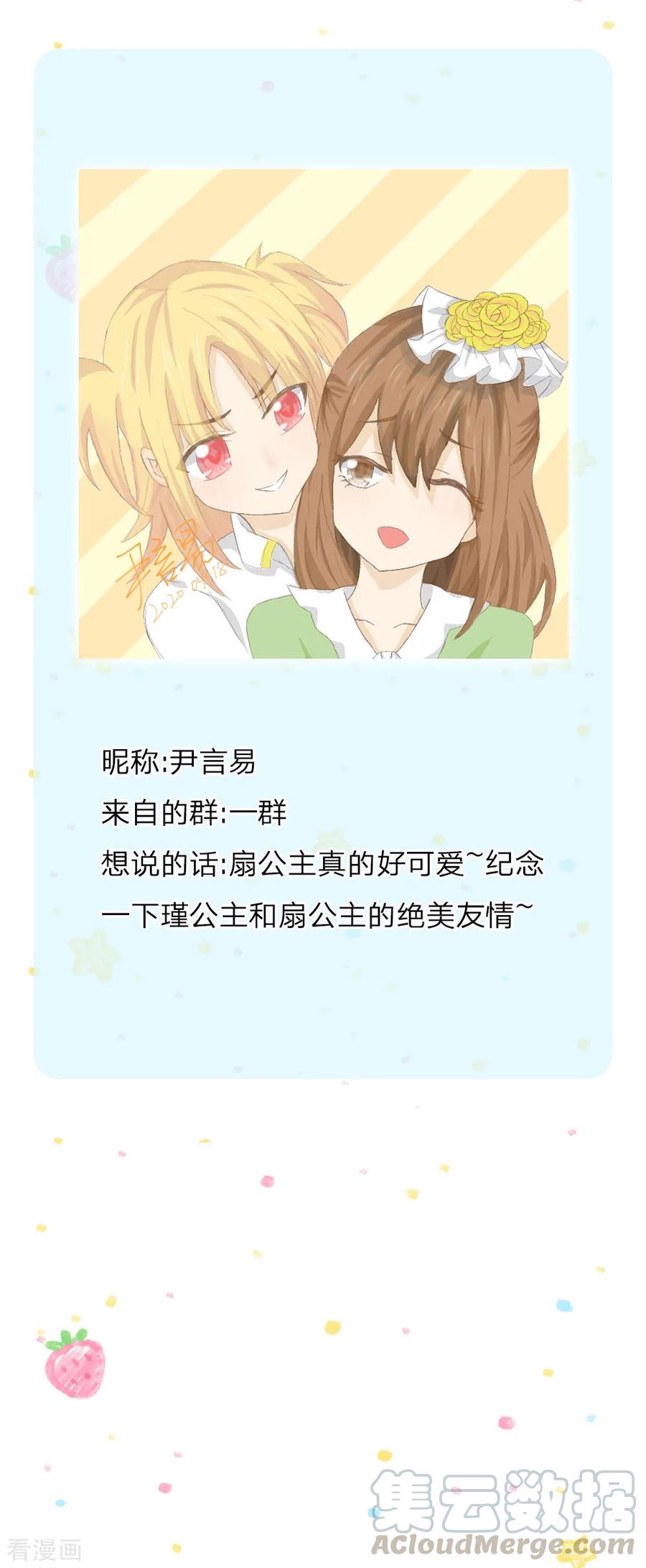 某天成为王的女儿156话 只是化名