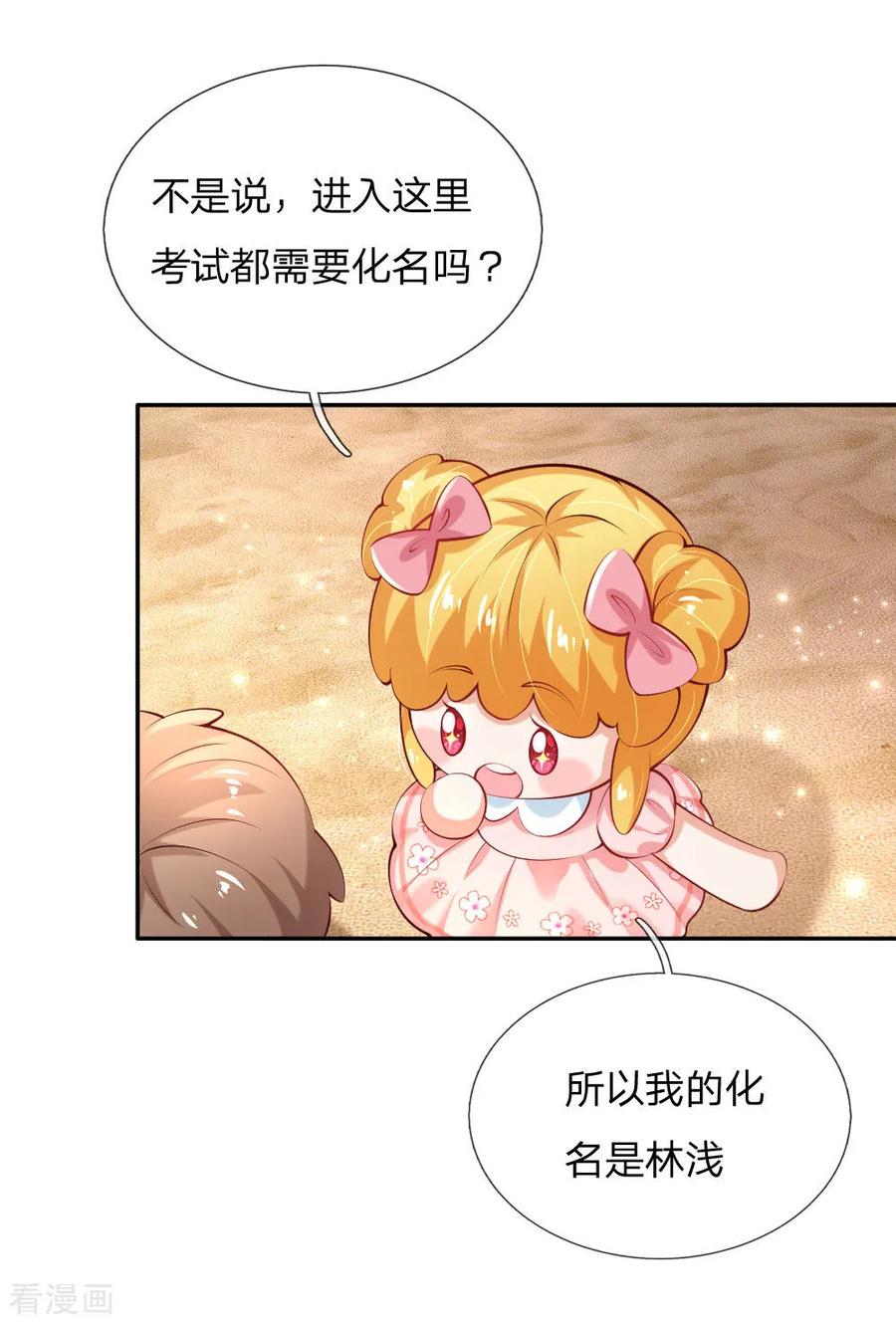 某天成为王的女儿156话 只是化名