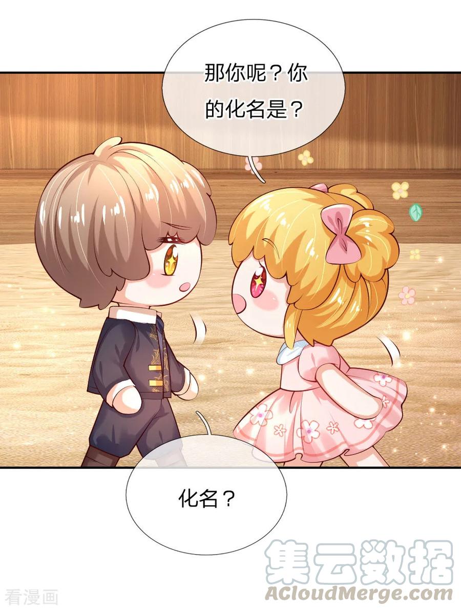 某天成为王的女儿156话 只是化名