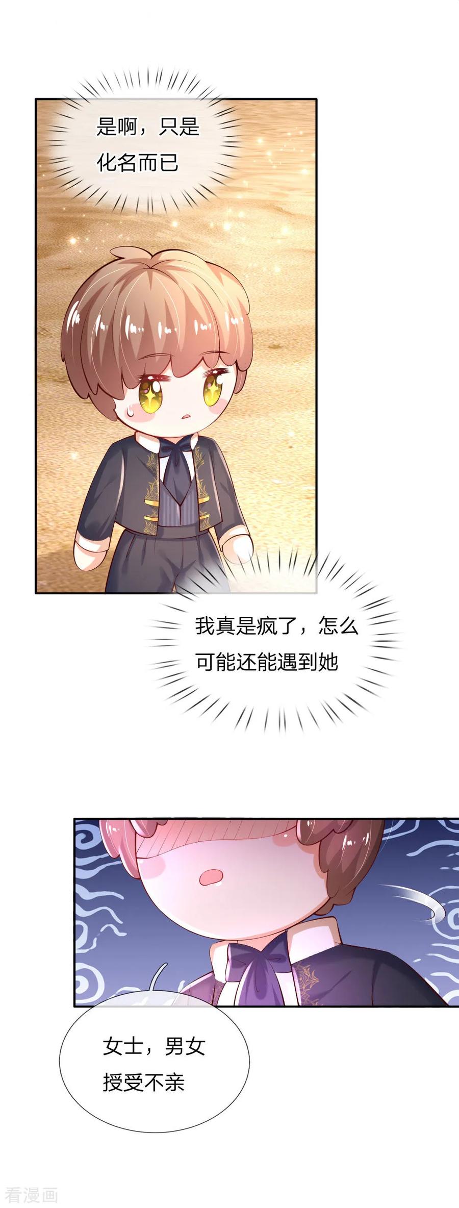 某天成为王的女儿156话 只是化名