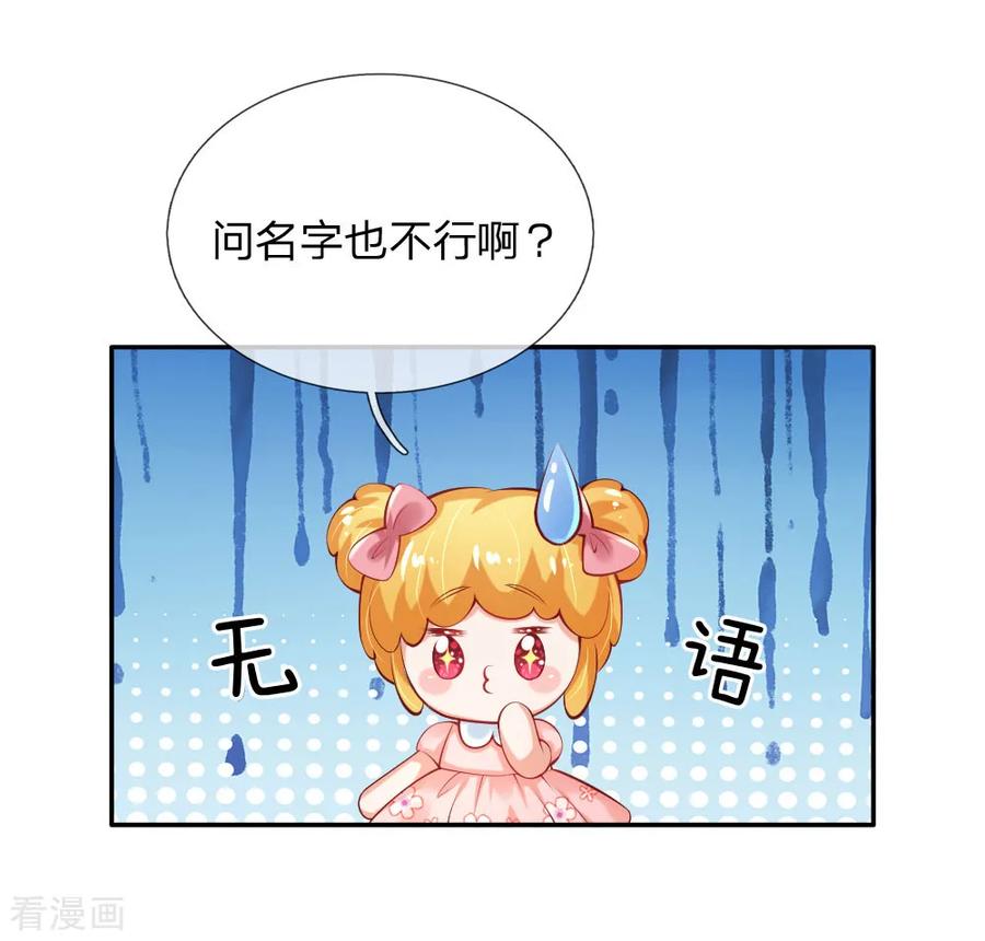 某天成为王的女儿156话 只是化名