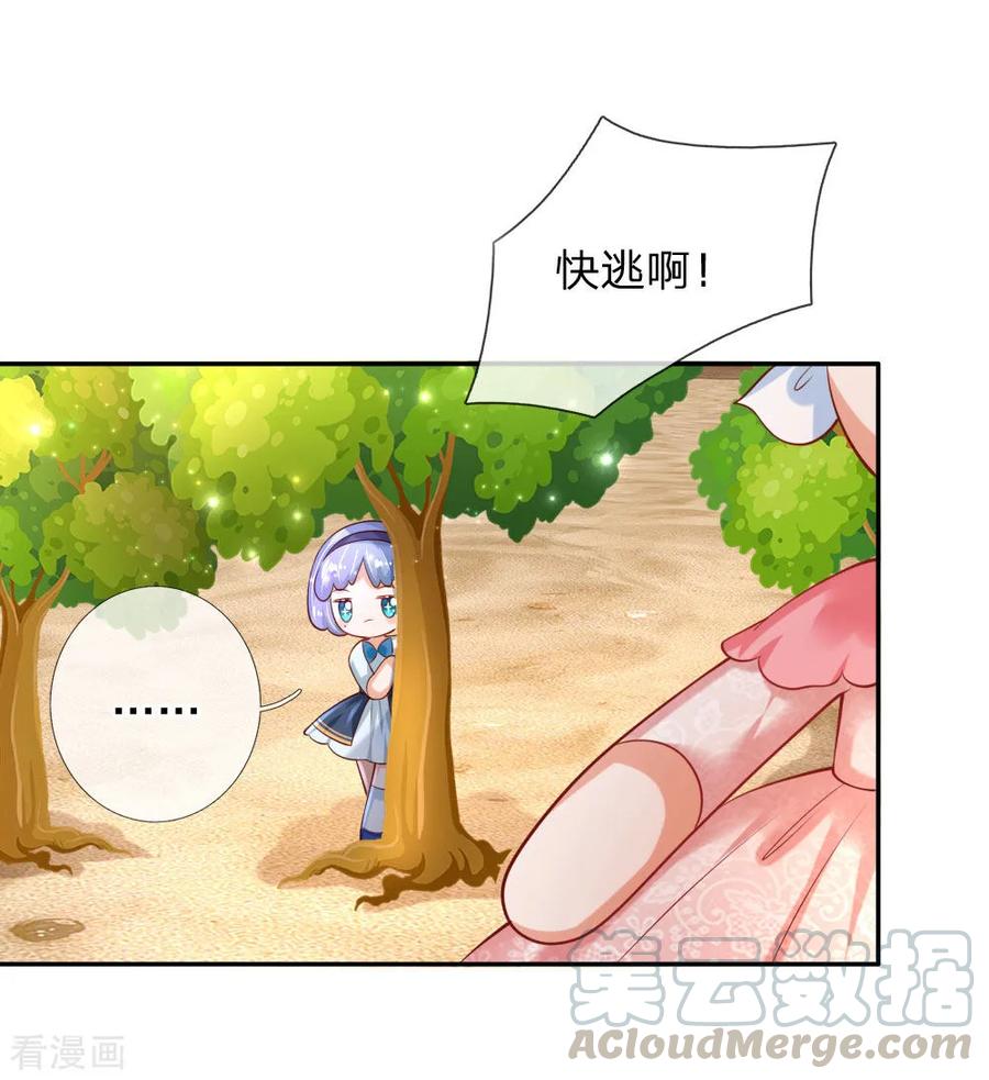 某天成为王的女儿157话 好大的仓鼠！