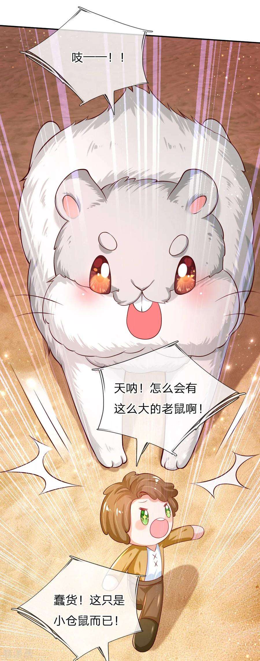某天成为王的女儿157话 好大的仓鼠！