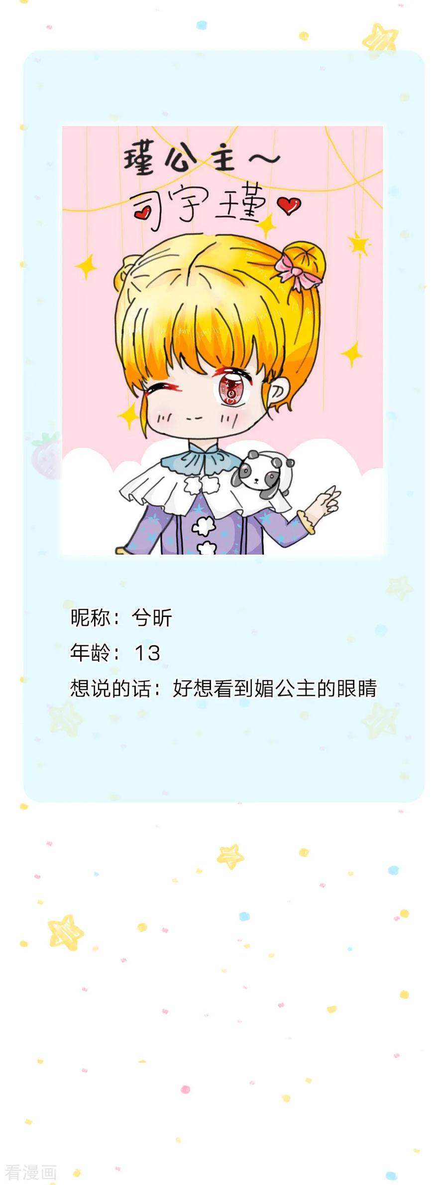 某天成为王的女儿157话 好大的仓鼠！