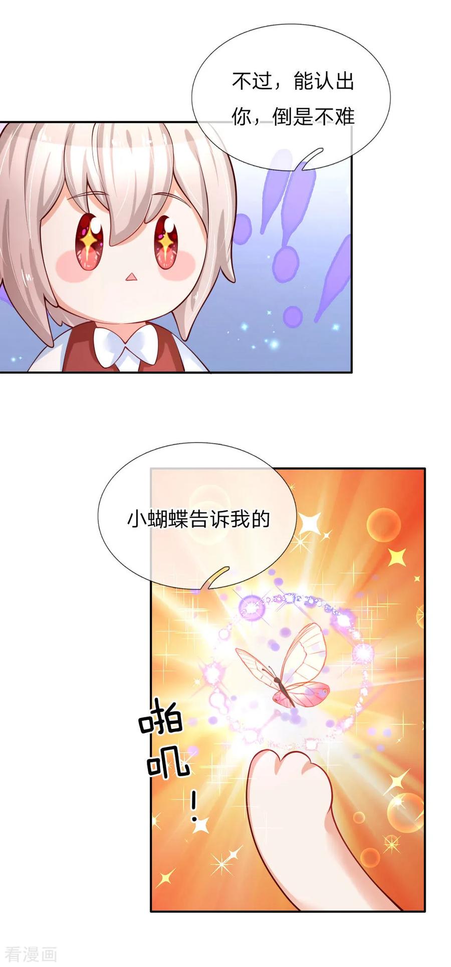 某天成为王的女儿157话 好大的仓鼠！