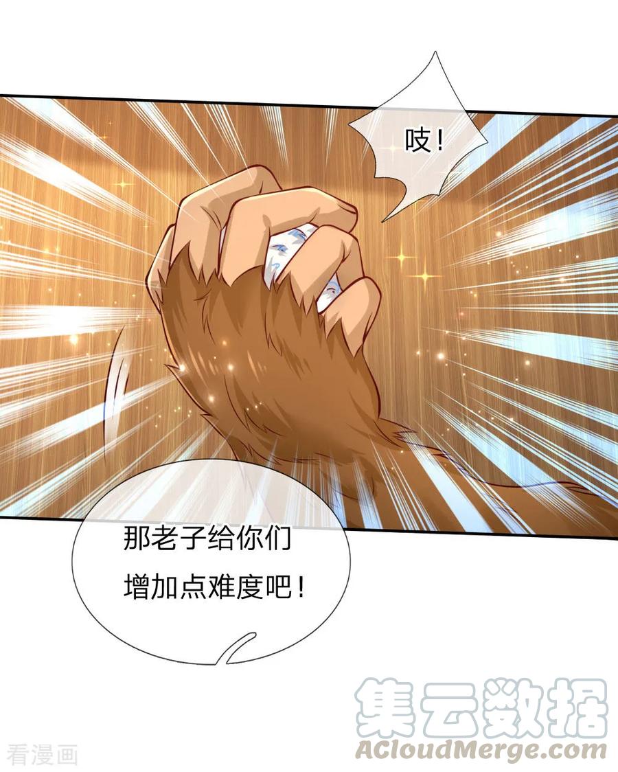 某天成为王的女儿157话 好大的仓鼠！