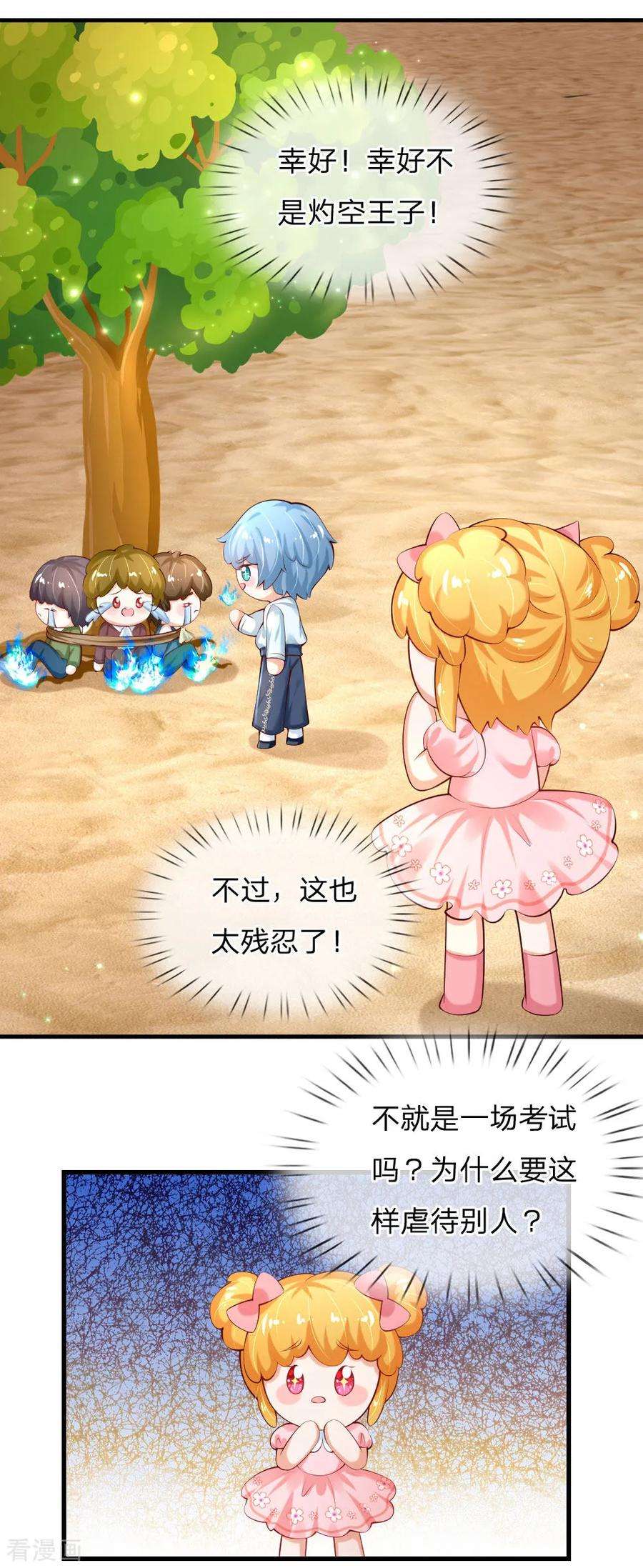 某天成为王的女儿158话 女英雄！救命啊！