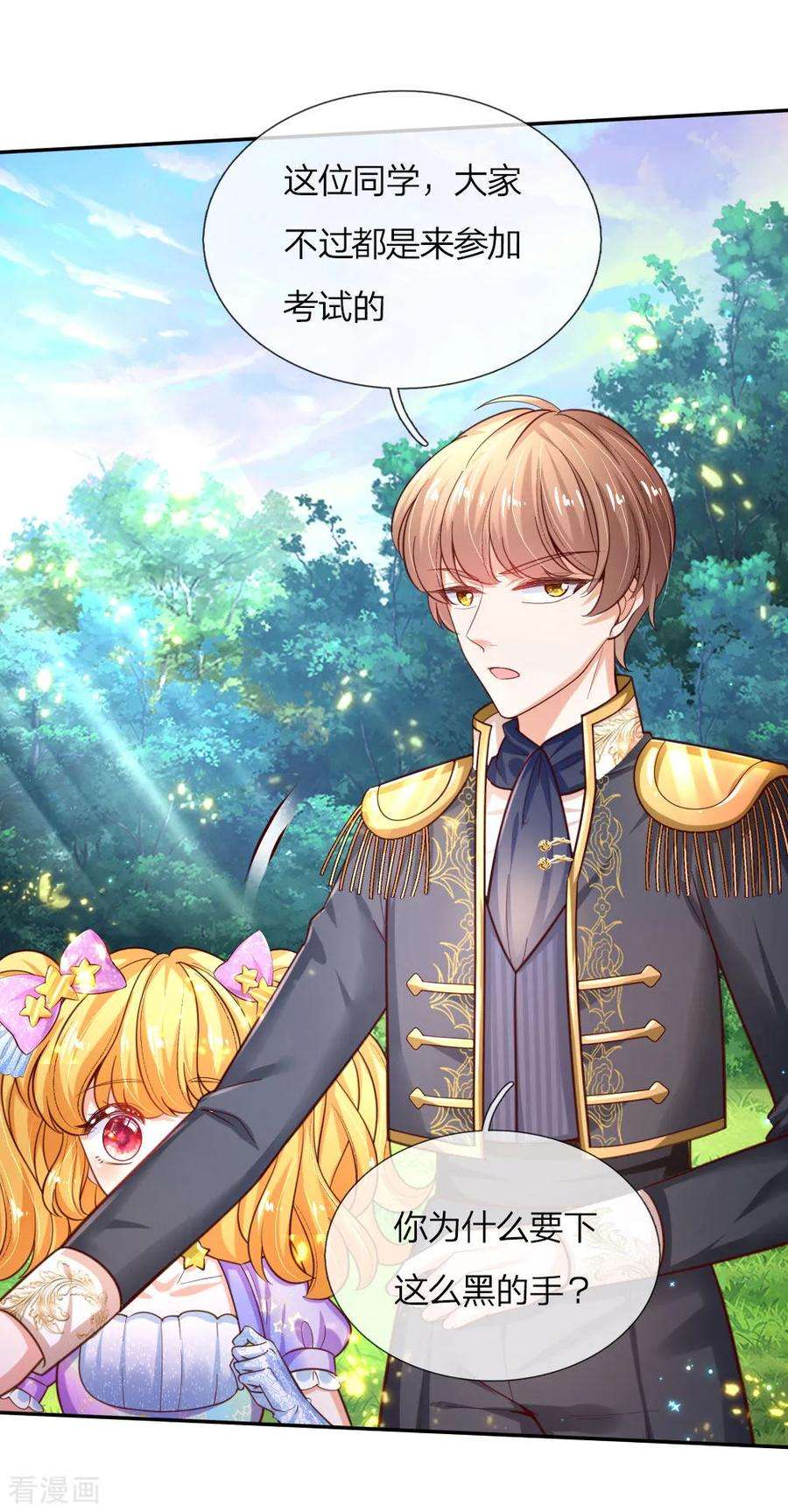 某天成为王的女儿159话 正义铁拳捶死你