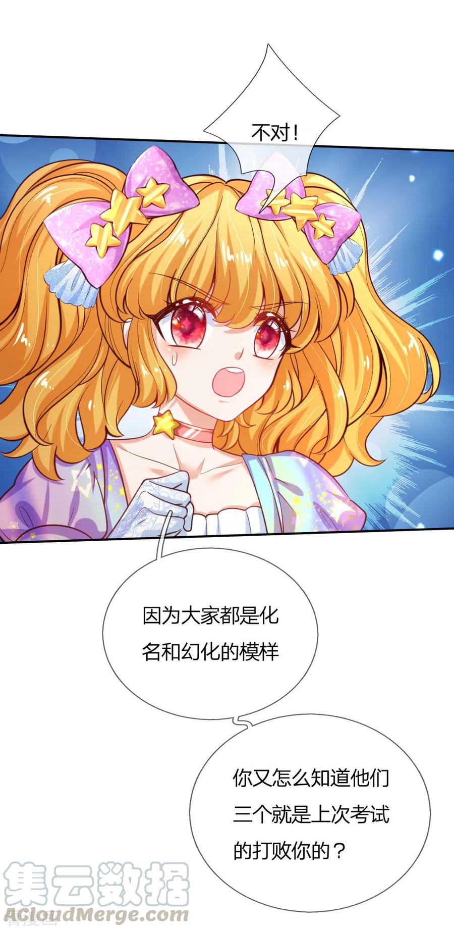 某天成为王的女儿159话 正义铁拳捶死你