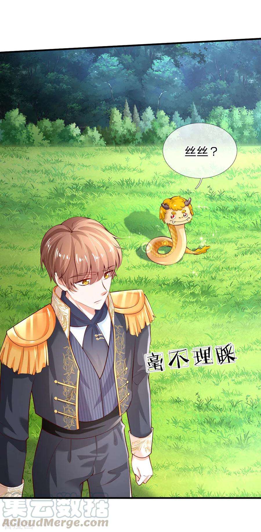 某天成为王的女儿161话 她是司宇瑾！！！