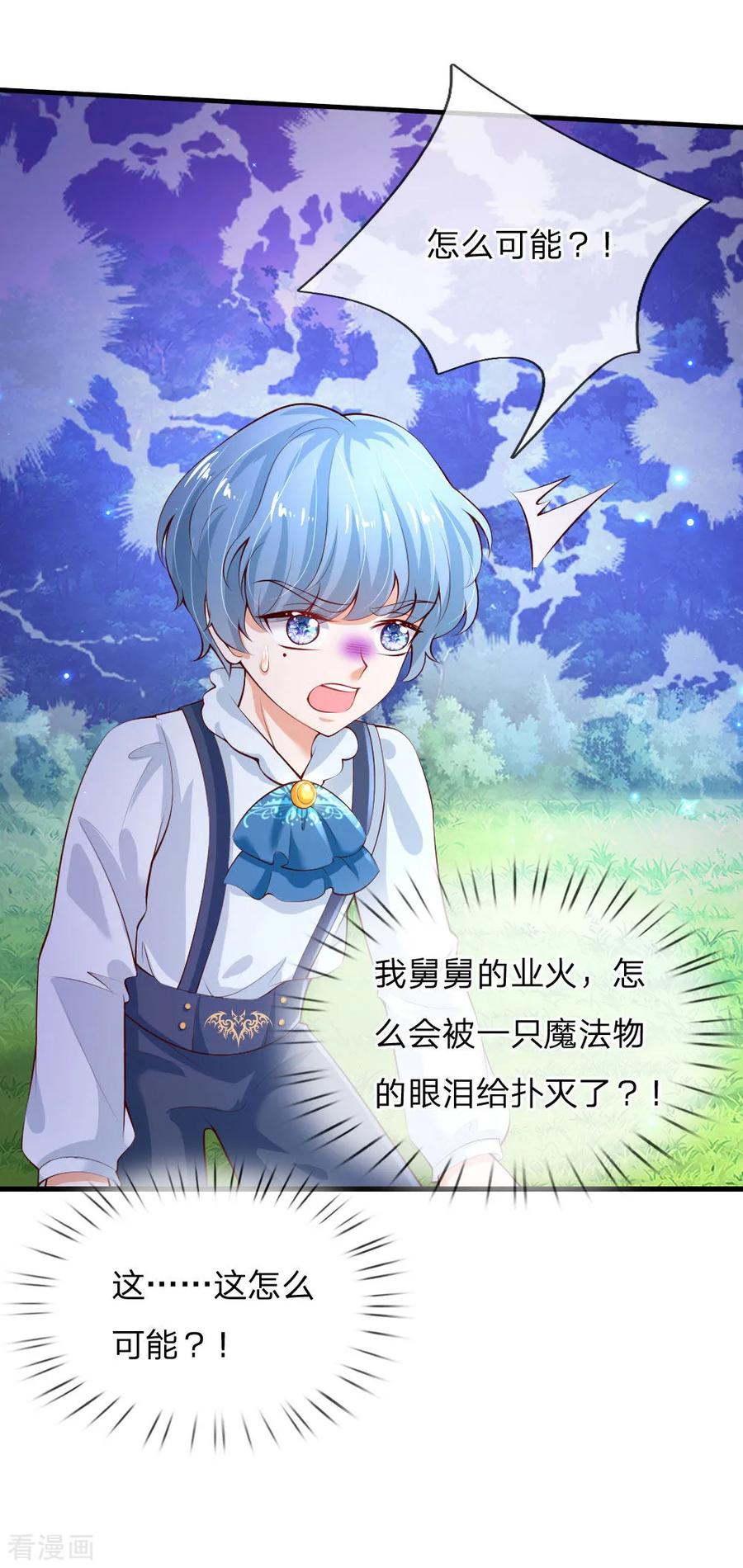 某天成为王的女儿161话 她是司宇瑾！！！