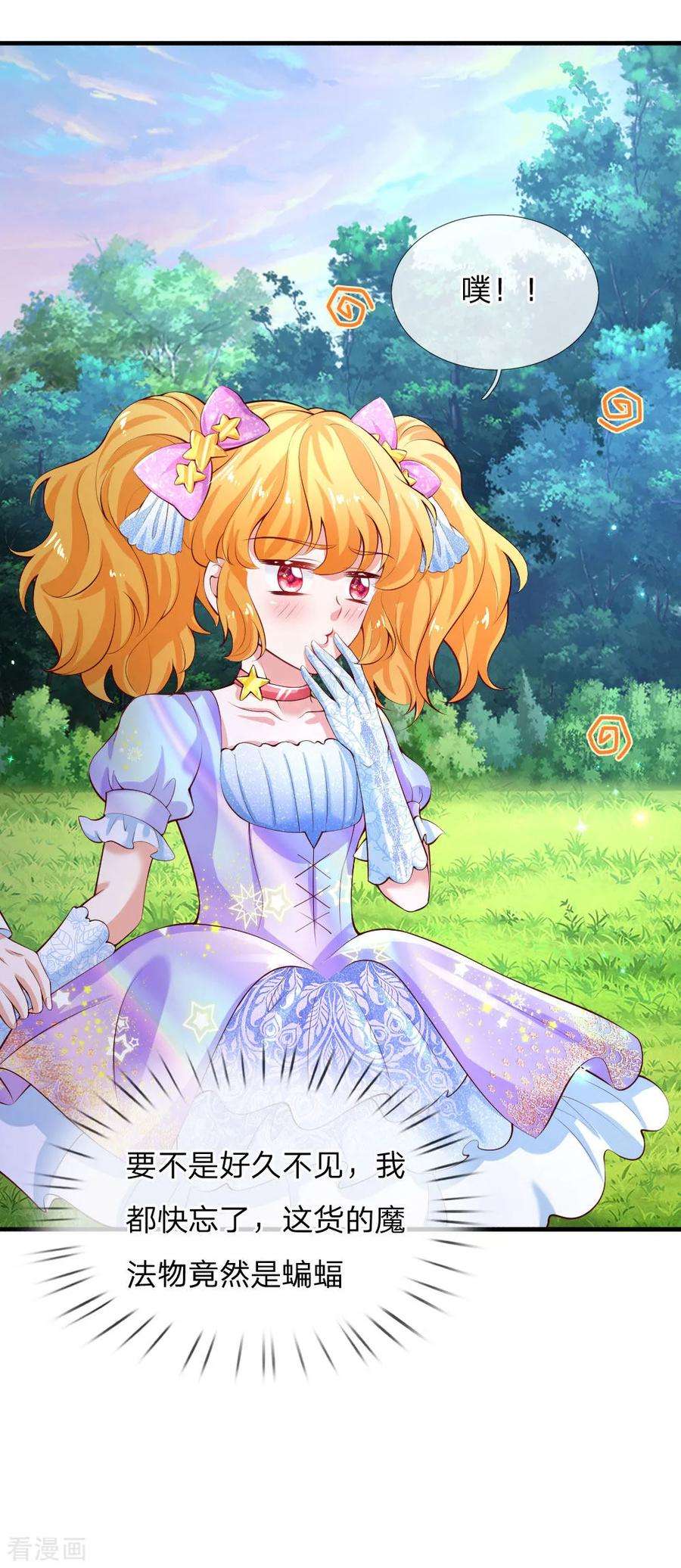 某天成为王的女儿161话 她是司宇瑾！！！