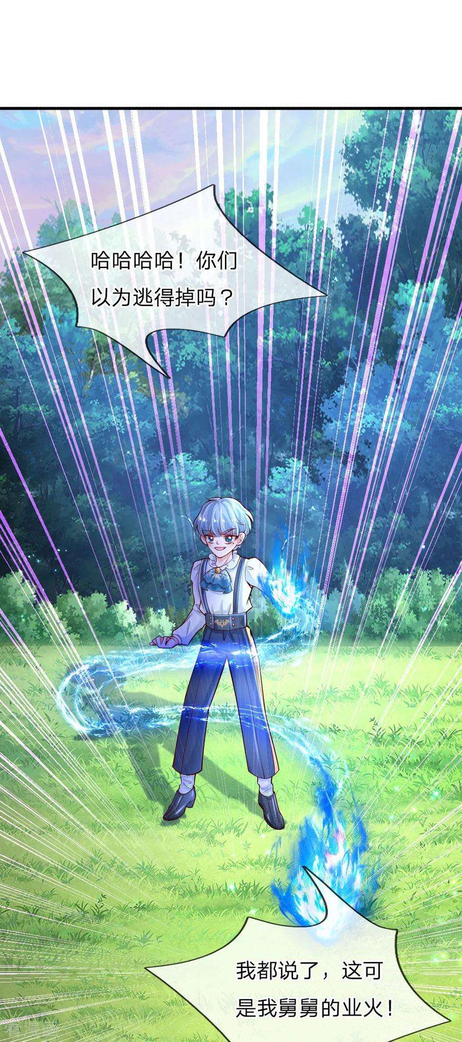 某天成为王的女儿161话 她是司宇瑾！！！